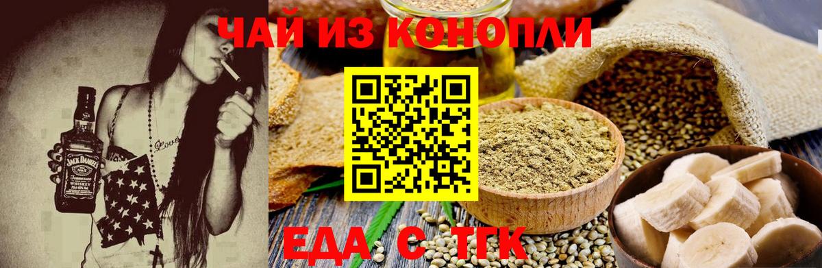 Новочебоксарск  Печенье с ТГК конопля  Вход с VPN 