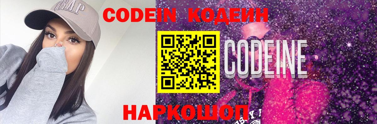 Codein Purple Drank Новочебоксарск