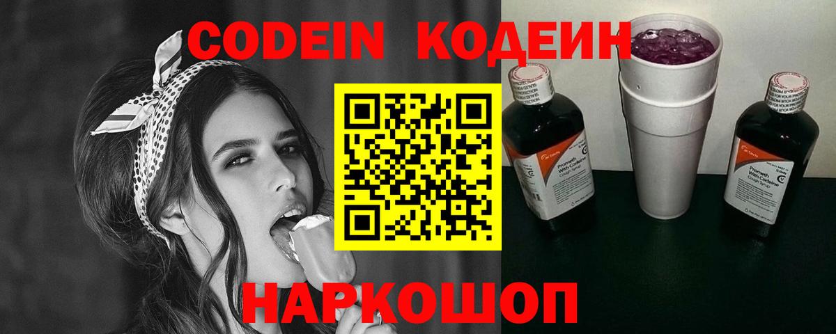 Новочебоксарск  Codein напиток Lean (лин)  Вход с VPN 