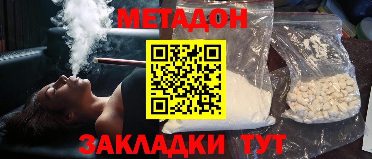 Метадон methadone Новочебоксарск